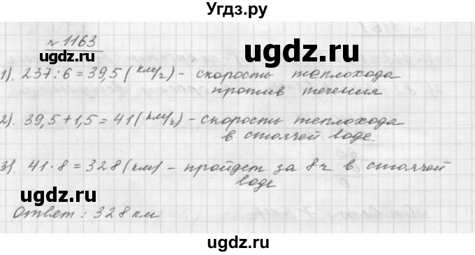 ГДЗ (Решебник №1 к учебнику 2016) по математике 5 класс А.Г. Мерзляк / номер / 1163