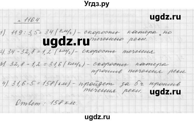 ГДЗ (Решебник №1 к учебнику 2016) по математике 5 класс А.Г. Мерзляк / номер / 1164