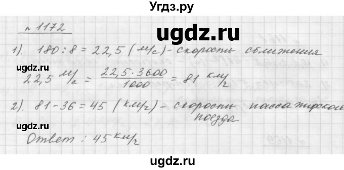 ГДЗ (Решебник №1 к учебнику 2016) по математике 5 класс А.Г. Мерзляк / номер / 1172