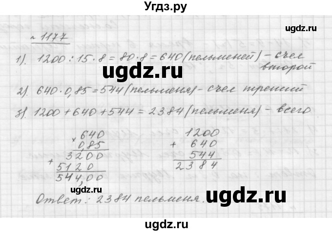 ГДЗ (Решебник №1 к учебнику 2016) по математике 5 класс А.Г. Мерзляк / номер / 1177