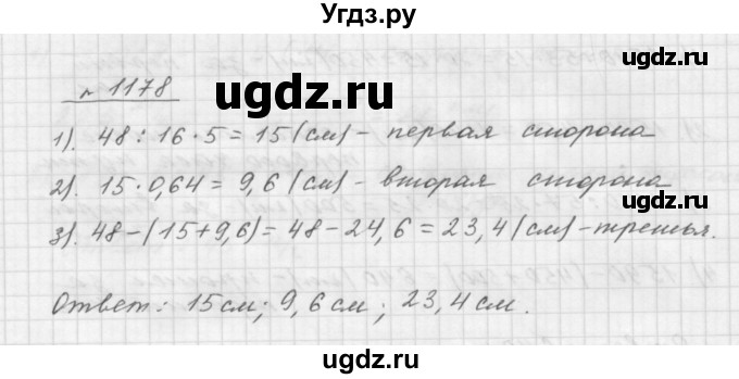 ГДЗ (Решебник №1 к учебнику 2016) по математике 5 класс А.Г. Мерзляк / номер / 1178