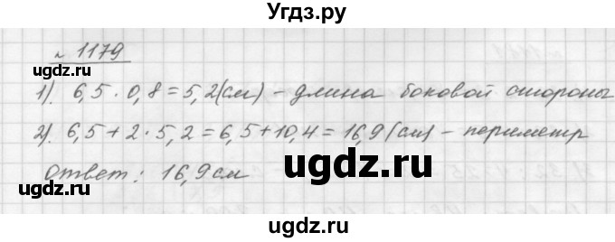 ГДЗ (Решебник №1 к учебнику 2016) по математике 5 класс А.Г. Мерзляк / номер / 1179