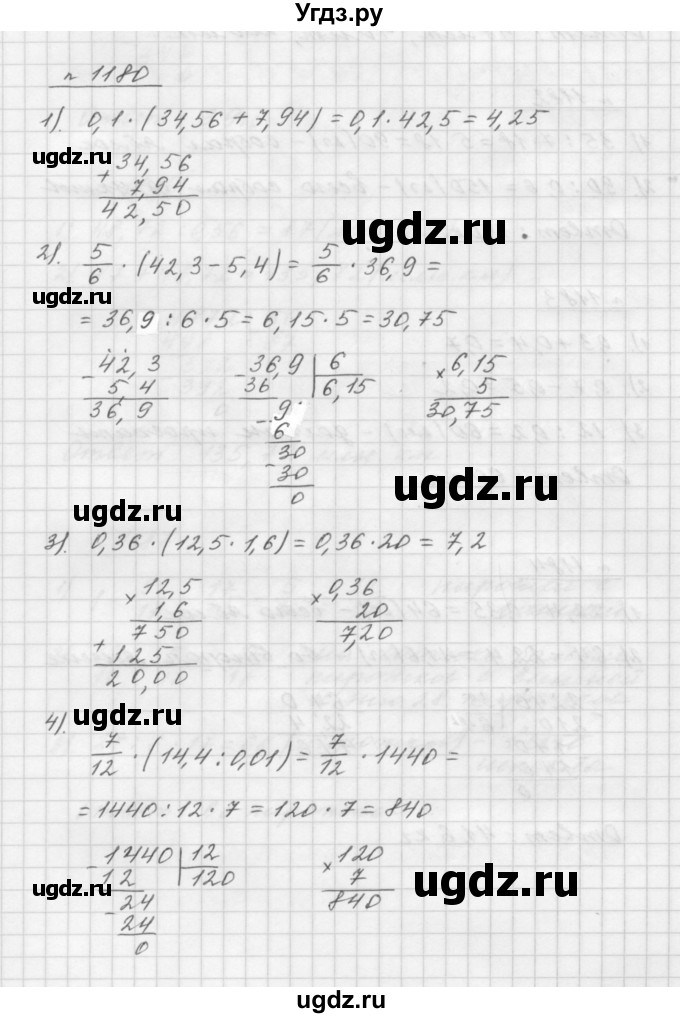 ГДЗ (Решебник №1 к учебнику 2016) по математике 5 класс А.Г. Мерзляк / номер / 1180