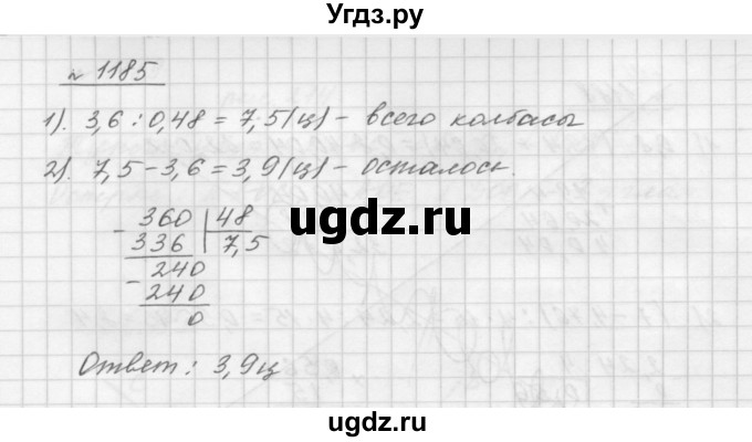 ГДЗ (Решебник №1 к учебнику 2016) по математике 5 класс А.Г. Мерзляк / номер / 1185