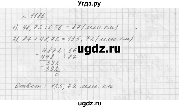 ГДЗ (Решебник №1 к учебнику 2016) по математике 5 класс А.Г. Мерзляк / номер / 1186