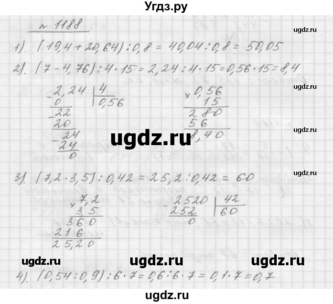 ГДЗ (Решебник №1 к учебнику 2016) по математике 5 класс А.Г. Мерзляк / номер / 1188