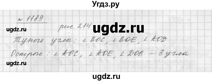 ГДЗ (Решебник №1 к учебнику 2016) по математике 5 класс А.Г. Мерзляк / номер / 1189