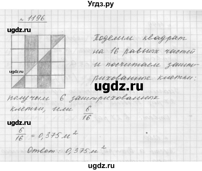 ГДЗ (Решебник №1 к учебнику 2016) по математике 5 класс А.Г. Мерзляк / номер / 1196