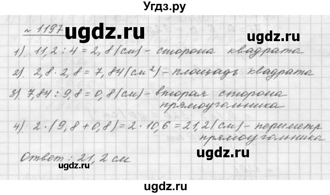 ГДЗ (Решебник №1 к учебнику 2016) по математике 5 класс А.Г. Мерзляк / номер / 1197