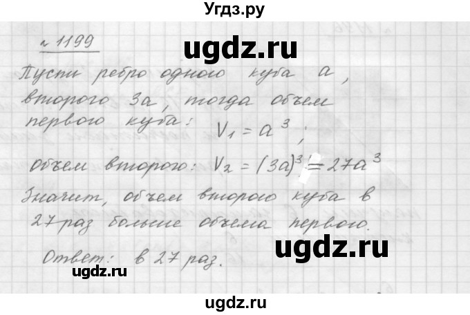 ГДЗ (Решебник №1 к учебнику 2016) по математике 5 класс А.Г. Мерзляк / номер / 1199