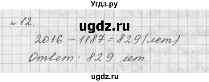 ГДЗ (Решебник №1 к учебнику 2016) по математике 5 класс А.Г. Мерзляк / номер / 12