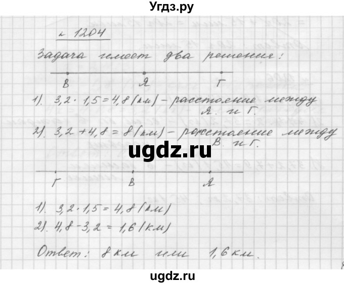 ГДЗ (Решебник №1 к учебнику 2016) по математике 5 класс А.Г. Мерзляк / номер / 1204