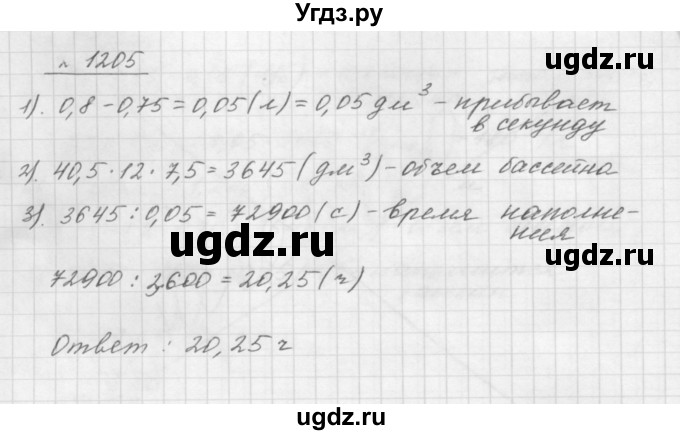 ГДЗ (Решебник №1 к учебнику 2016) по математике 5 класс А.Г. Мерзляк / номер / 1205