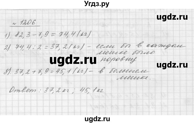 ГДЗ (Решебник №1 к учебнику 2016) по математике 5 класс А.Г. Мерзляк / номер / 1206