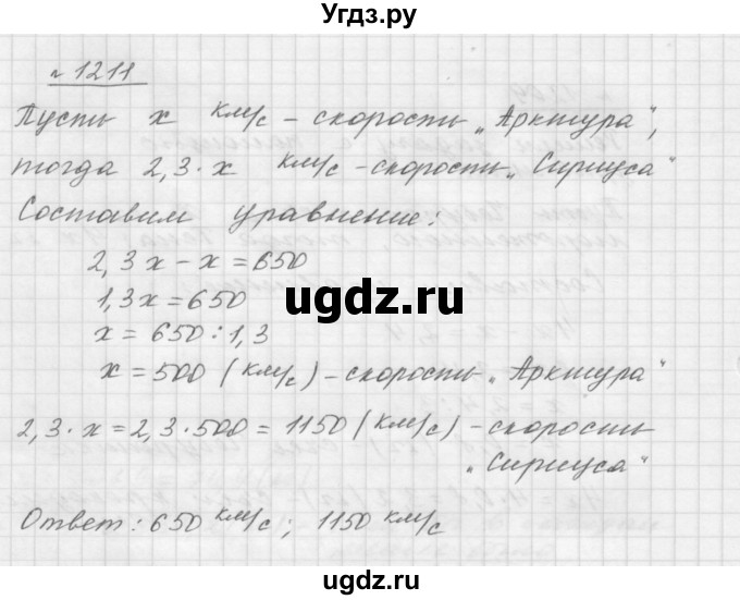 ГДЗ (Решебник №1 к учебнику 2016) по математике 5 класс А.Г. Мерзляк / номер / 1211