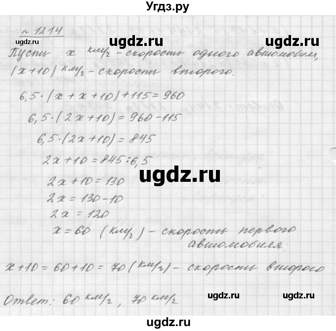 ГДЗ (Решебник №1 к учебнику 2016) по математике 5 класс А.Г. Мерзляк / номер / 1214