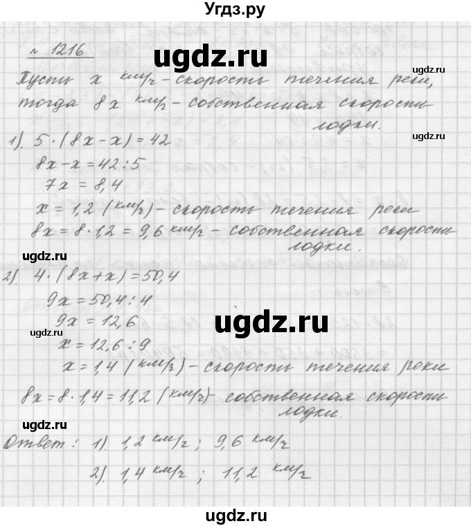 ГДЗ (Решебник №1 к учебнику 2016) по математике 5 класс А.Г. Мерзляк / номер / 1216