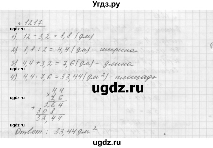 ГДЗ (Решебник №1 к учебнику 2016) по математике 5 класс А.Г. Мерзляк / номер / 1217