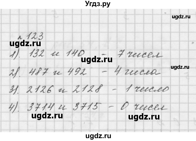 ГДЗ (Решебник №1 к учебнику 2016) по математике 5 класс А.Г. Мерзляк / номер / 123