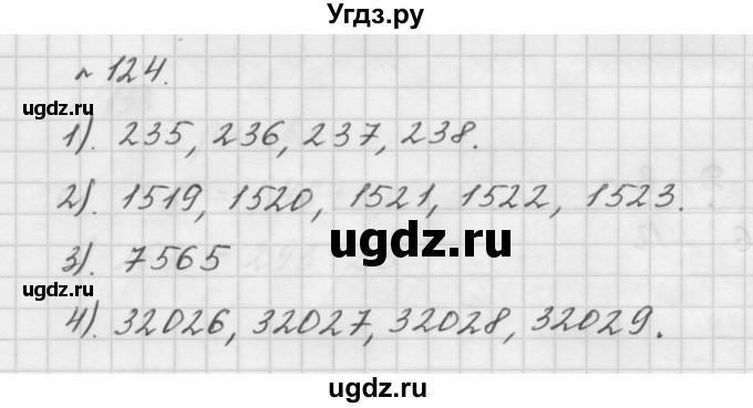 ГДЗ (Решебник №1 к учебнику 2016) по математике 5 класс А.Г. Мерзляк / номер / 124