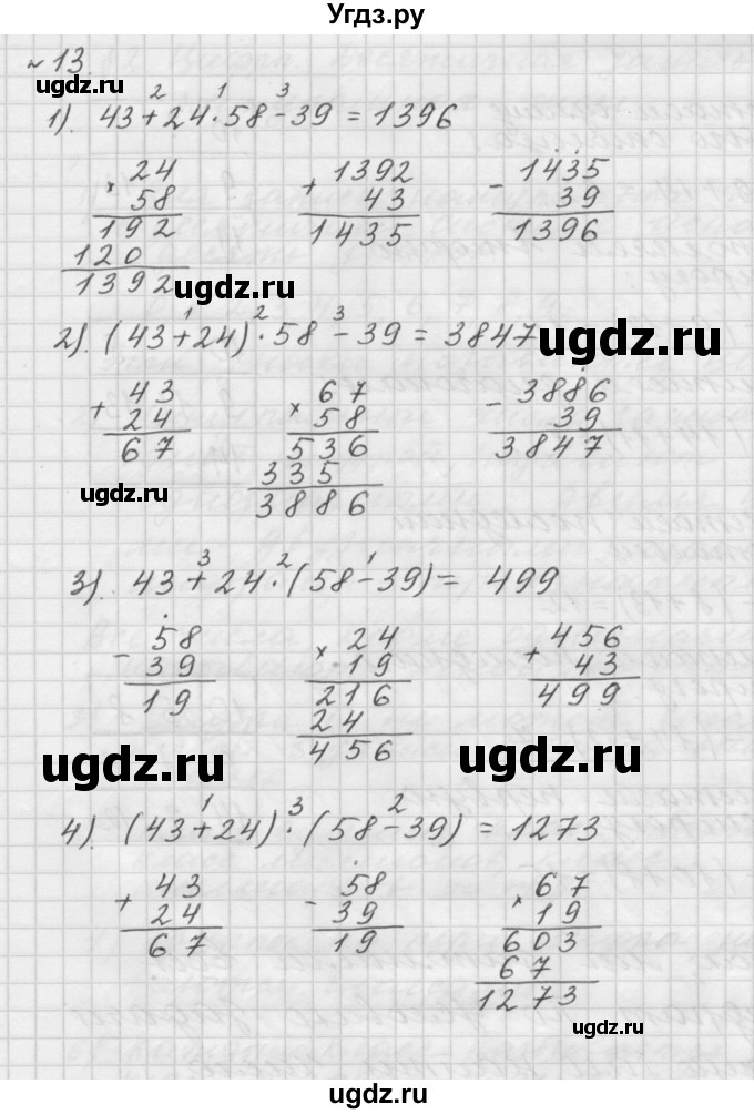 ГДЗ (Решебник №1 к учебнику 2016) по математике 5 класс А.Г. Мерзляк / номер / 13