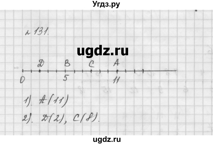 ГДЗ (Решебник №1 к учебнику 2016) по математике 5 класс А.Г. Мерзляк / номер / 131