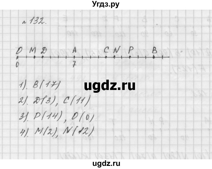 ГДЗ (Решебник №1 к учебнику 2016) по математике 5 класс А.Г. Мерзляк / номер / 132