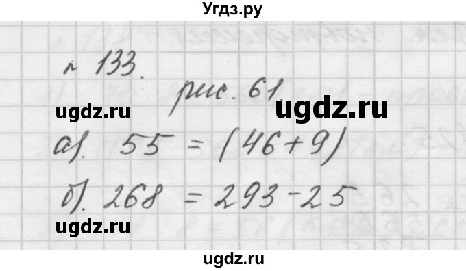 ГДЗ (Решебник №1 к учебнику 2016) по математике 5 класс А.Г. Мерзляк / номер / 133