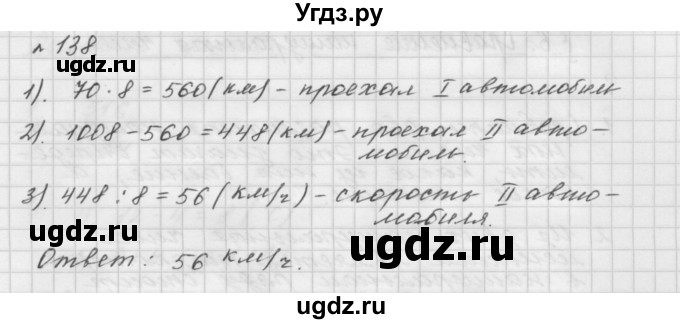 ГДЗ (Решебник №1 к учебнику 2016) по математике 5 класс А.Г. Мерзляк / номер / 138