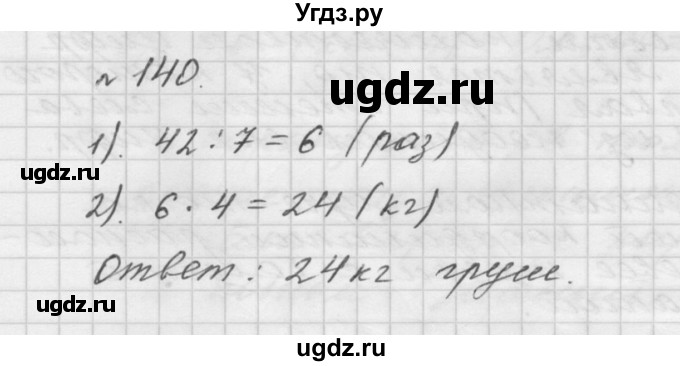 ГДЗ (Решебник №1 к учебнику 2016) по математике 5 класс А.Г. Мерзляк / номер / 140