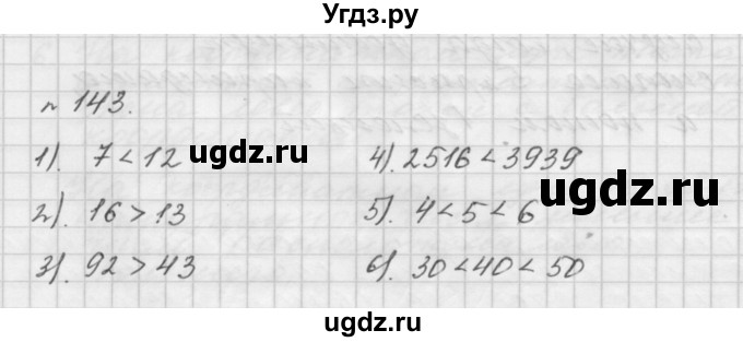 ГДЗ (Решебник №1 к учебнику 2016) по математике 5 класс А.Г. Мерзляк / номер / 143