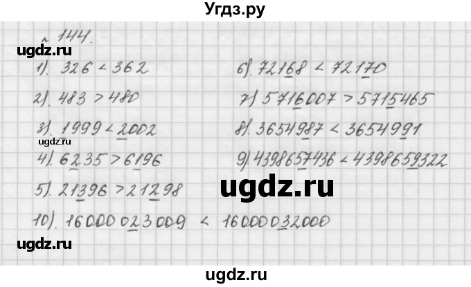 ГДЗ (Решебник №1 к учебнику 2016) по математике 5 класс А.Г. Мерзляк / номер / 144