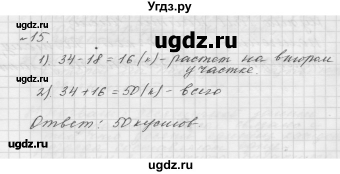 ГДЗ (Решебник №1 к учебнику 2016) по математике 5 класс А.Г. Мерзляк / номер / 15