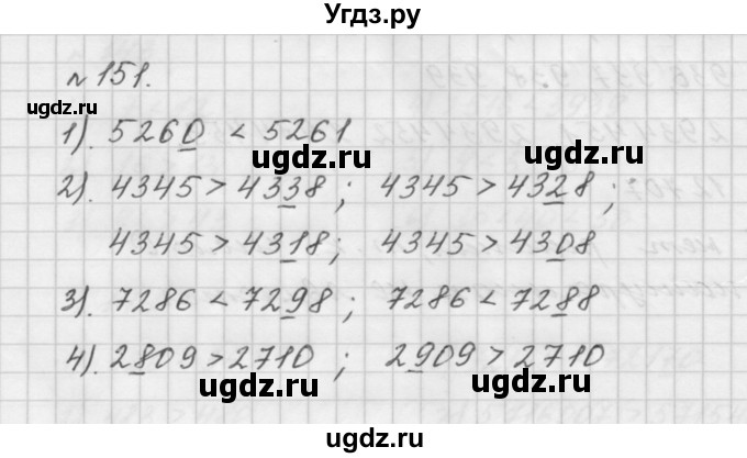 ГДЗ (Решебник №1 к учебнику 2016) по математике 5 класс А.Г. Мерзляк / номер / 151