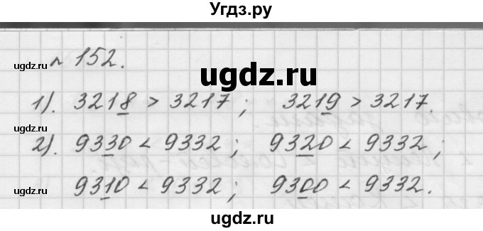 ГДЗ (Решебник №1 к учебнику 2016) по математике 5 класс А.Г. Мерзляк / номер / 152