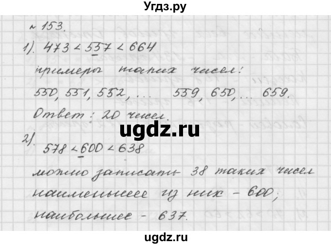 ГДЗ (Решебник №1 к учебнику 2016) по математике 5 класс А.Г. Мерзляк / номер / 153