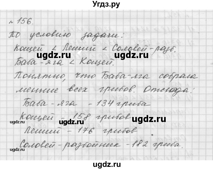 ГДЗ (Решебник №1 к учебнику 2016) по математике 5 класс А.Г. Мерзляк / номер / 156