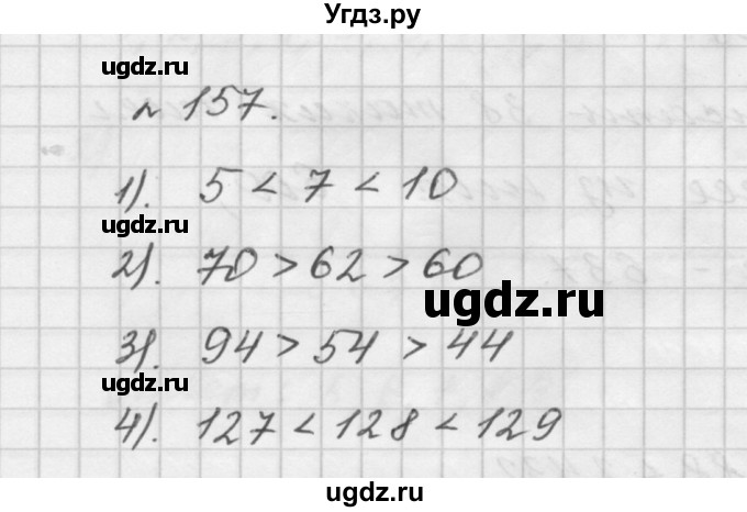 ГДЗ (Решебник №1 к учебнику 2016) по математике 5 класс А.Г. Мерзляк / номер / 157