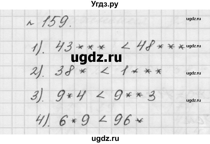 ГДЗ (Решебник №1 к учебнику 2016) по математике 5 класс А.Г. Мерзляк / номер / 159