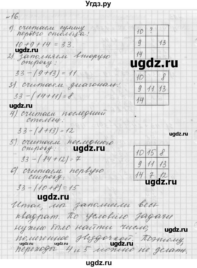 ГДЗ (Решебник №1 к учебнику 2016) по математике 5 класс А.Г. Мерзляк / номер / 16