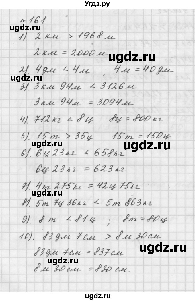 ГДЗ (Решебник №1 к учебнику 2016) по математике 5 класс А.Г. Мерзляк / номер / 161