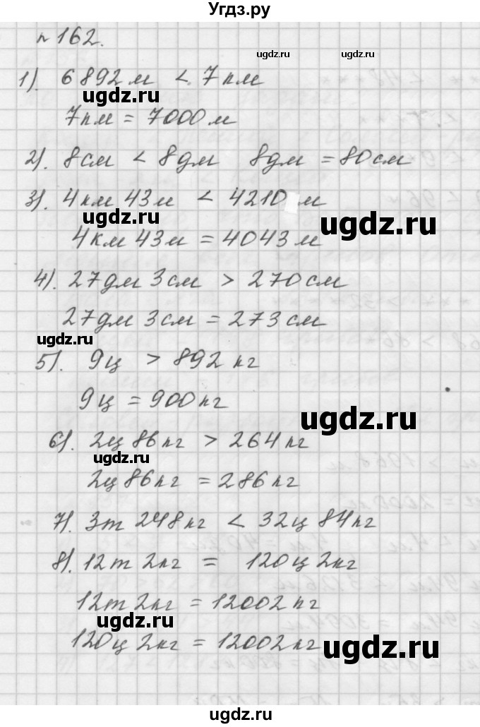 ГДЗ (Решебник №1 к учебнику 2016) по математике 5 класс А.Г. Мерзляк / номер / 162