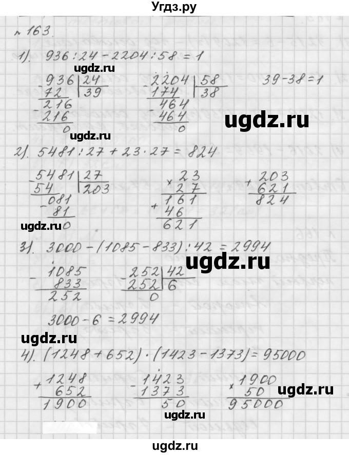 ГДЗ (Решебник №1 к учебнику 2016) по математике 5 класс А.Г. Мерзляк / номер / 163