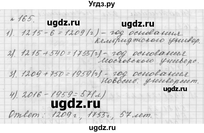 ГДЗ (Решебник №1 к учебнику 2016) по математике 5 класс А.Г. Мерзляк / номер / 165