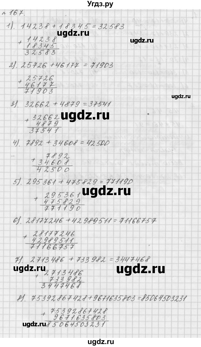 ГДЗ (Решебник №1 к учебнику 2016) по математике 5 класс А.Г. Мерзляк / номер / 167