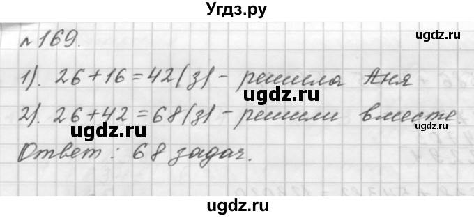 ГДЗ (Решебник №1 к учебнику 2016) по математике 5 класс А.Г. Мерзляк / номер / 169