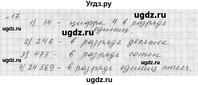 ГДЗ (Решебник №1 к учебнику 2016) по математике 5 класс А.Г. Мерзляк / номер / 17