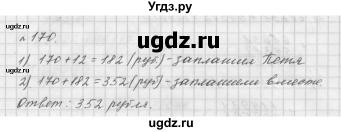 ГДЗ (Решебник №1 к учебнику 2016) по математике 5 класс А.Г. Мерзляк / номер / 170