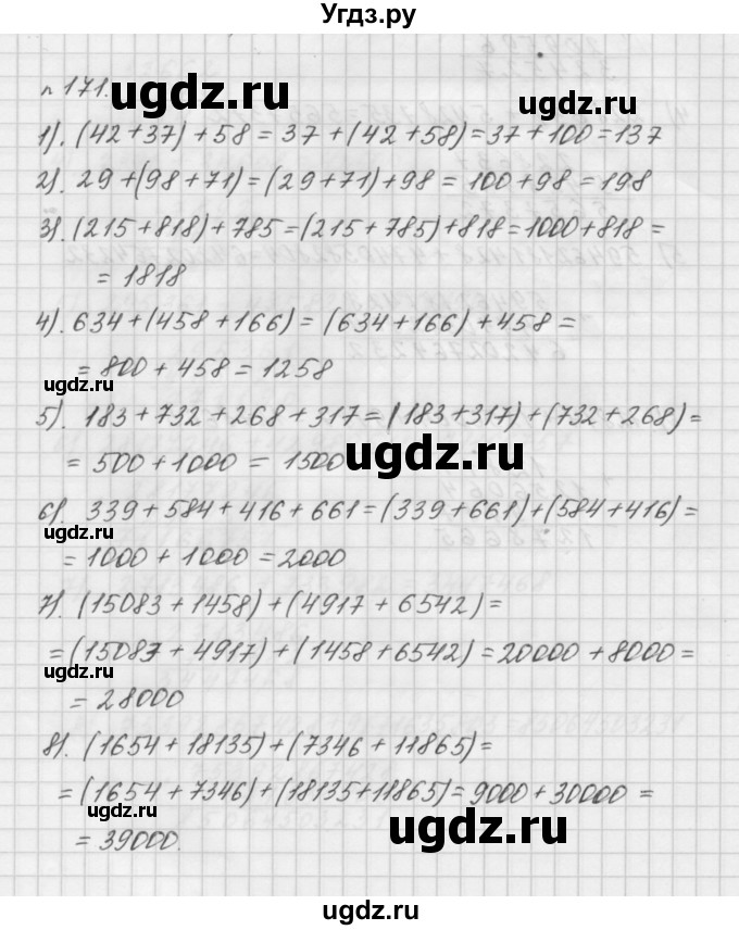 ГДЗ (Решебник №1 к учебнику 2016) по математике 5 класс А.Г. Мерзляк / номер / 171