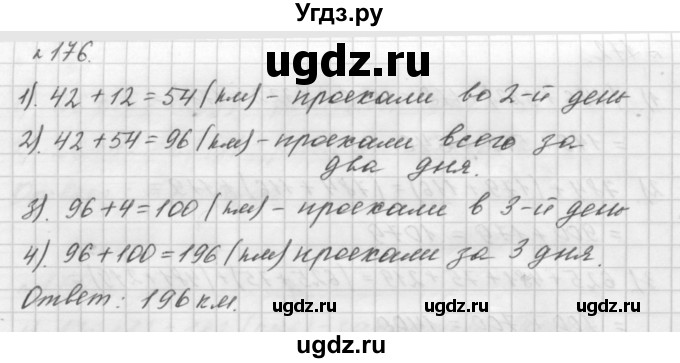 ГДЗ (Решебник №1 к учебнику 2016) по математике 5 класс А.Г. Мерзляк / номер / 176